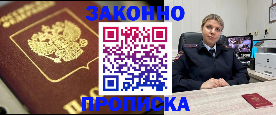 прописка от собственника в Ясном