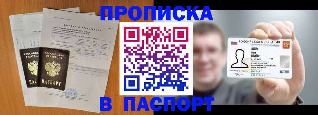 временная регистрация для школы в Ясном