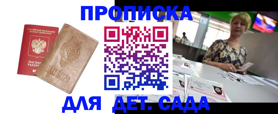 прописка гарантия в Ясном