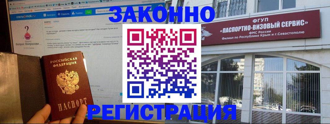 временная регистрация для всех в Ясном