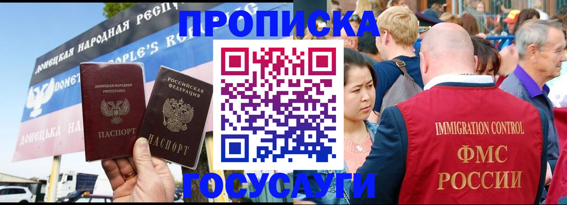 прописка штамп в Ясном