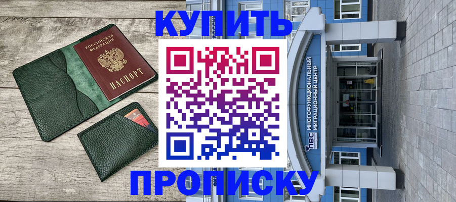 прописка штамп в Ясном