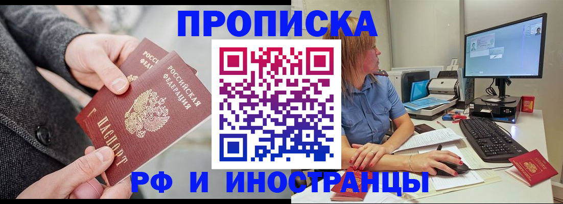 прописка для кредита в Ясном