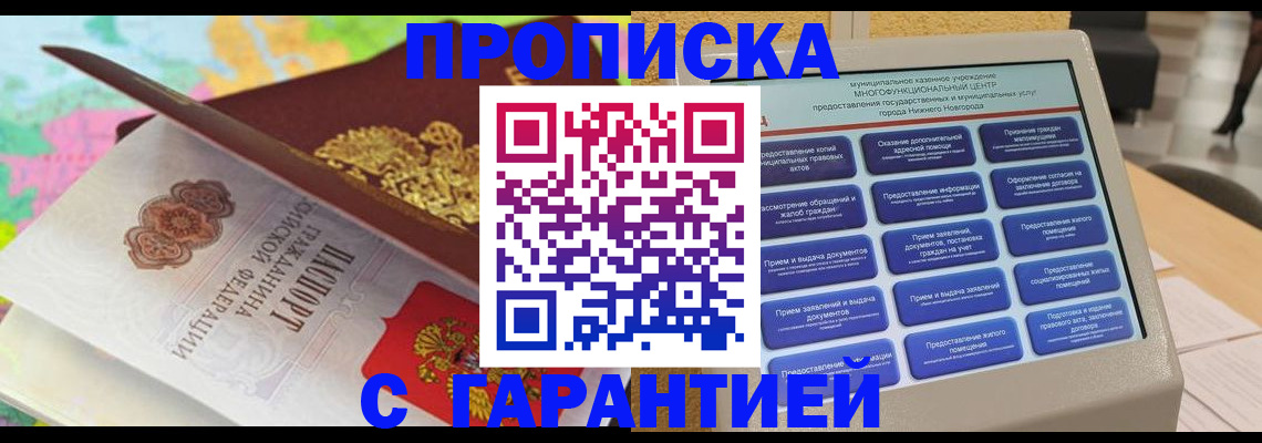 временная регистрация 2025 в Ясном